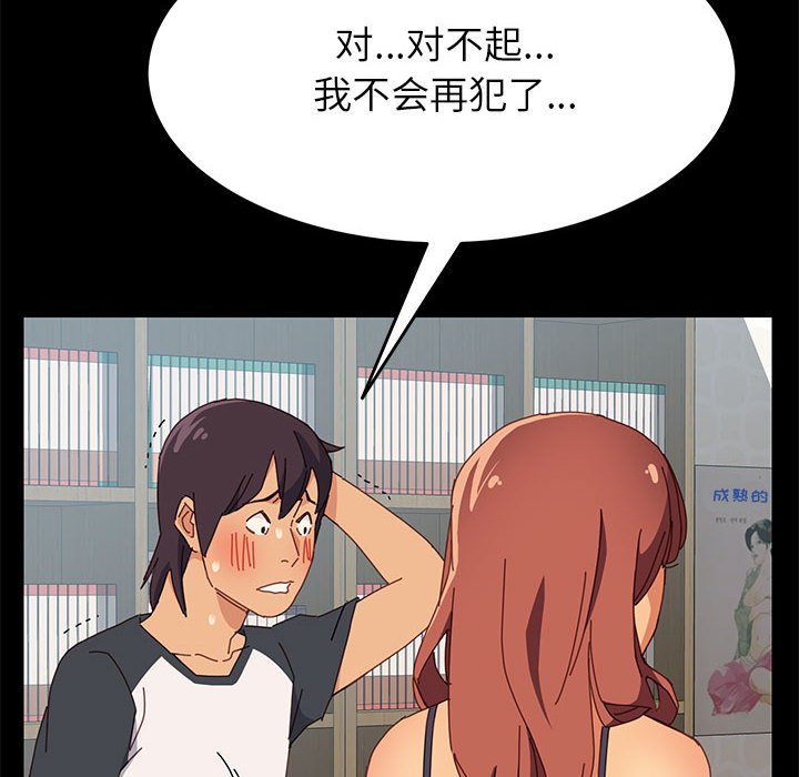 美好的寄宿生活 第5章 第105页