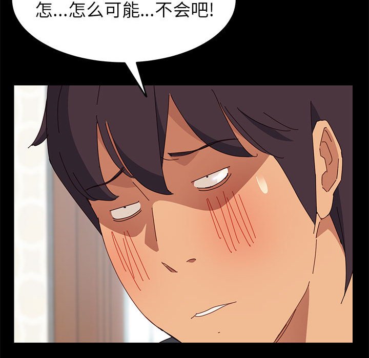 美好的寄宿生活 第5章 第113页
