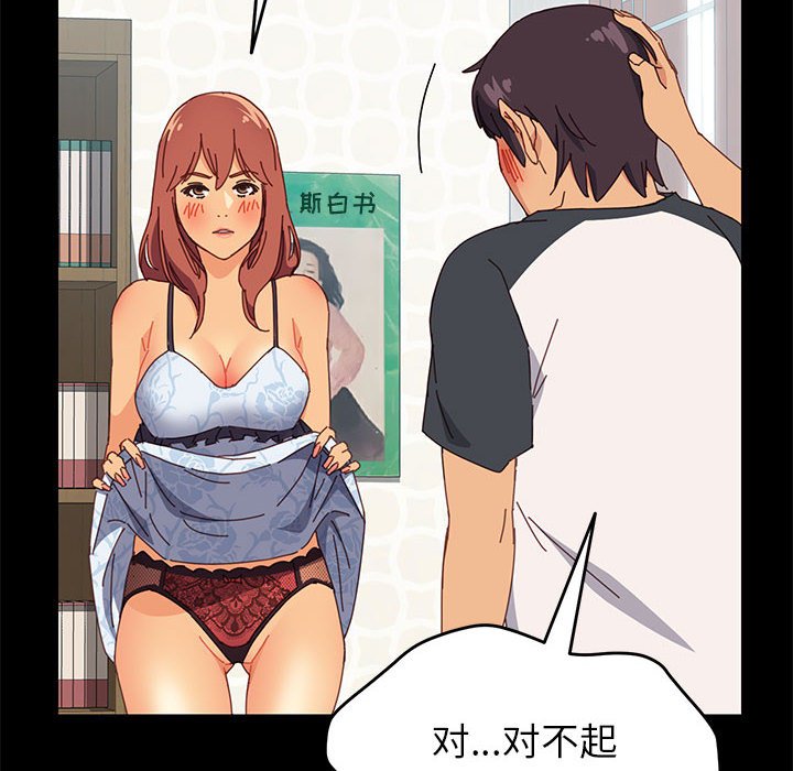 美好的寄宿生活 第6章 第14页