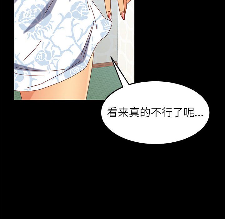 美好的寄宿生活 第6章 第16页