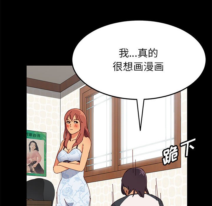美好的寄宿生活 第6章 第22页