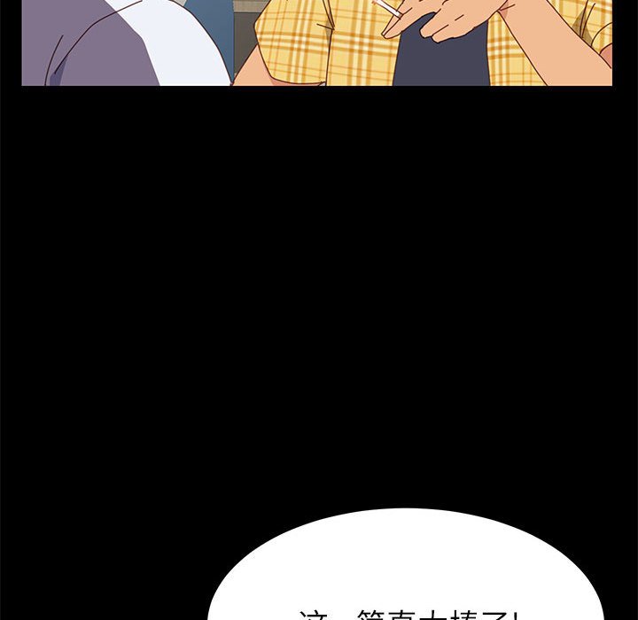 美好的寄宿生活 第6章 第54页