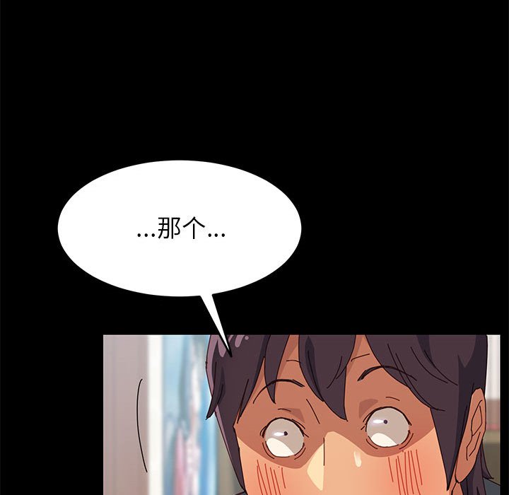 美好的寄宿生活 第6章 第57页