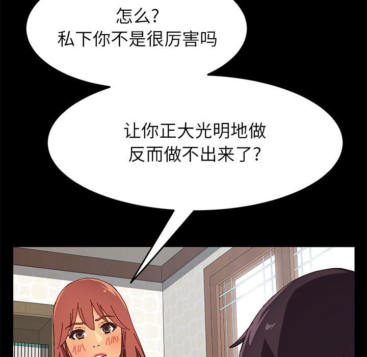 美好的寄宿生活 第6章 第33页
