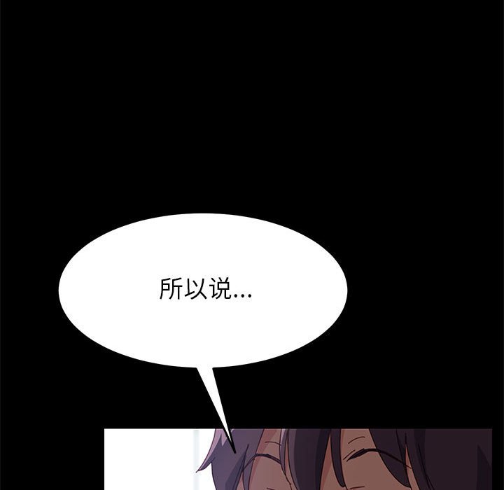 美好的寄宿生活 第6章 第96页