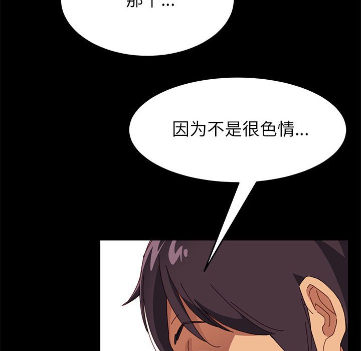 美好的寄宿生活 第6章 第83页