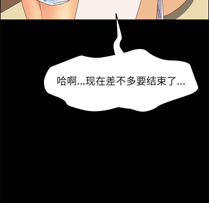美好的寄宿生活 第6章 第113页