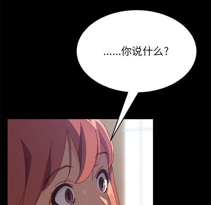 美好的寄宿生活 第6章 第85页