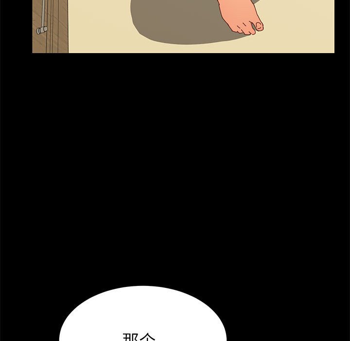 美好的寄宿生活 第6章 第82页