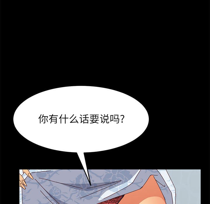 美好的寄宿生活 第6章 第80页