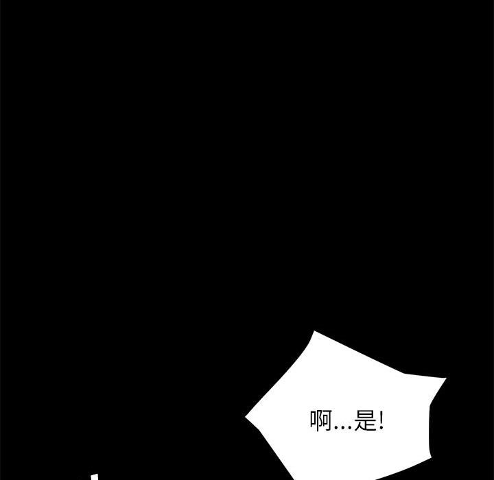 美好的寄宿生活 第7章 第43页