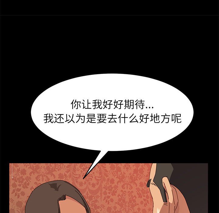 美好的寄宿生活 第7章 第66页
