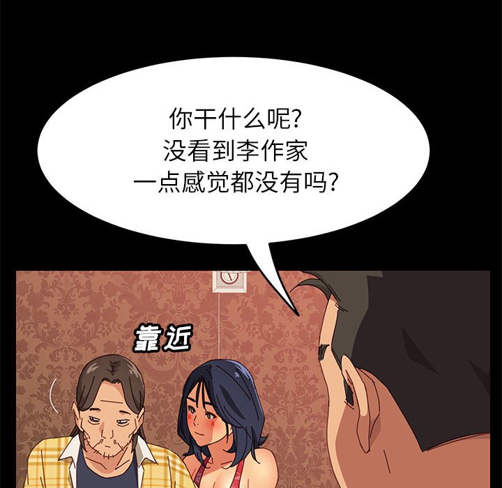 美好的寄宿生活 第7章 第85页