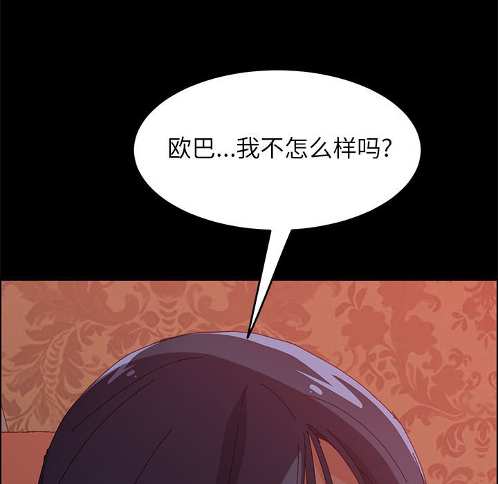 美好的寄宿生活 第7章 第102页