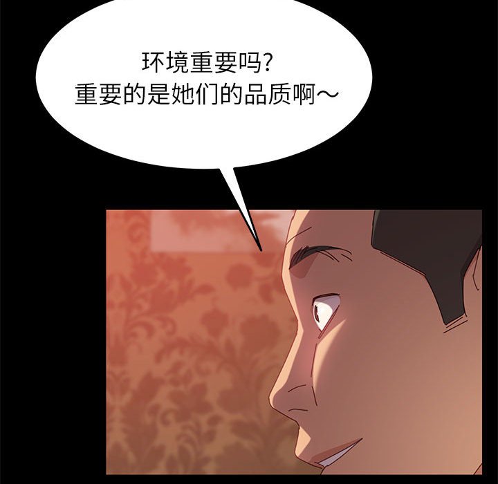 美好的寄宿生活 第7章 第69页