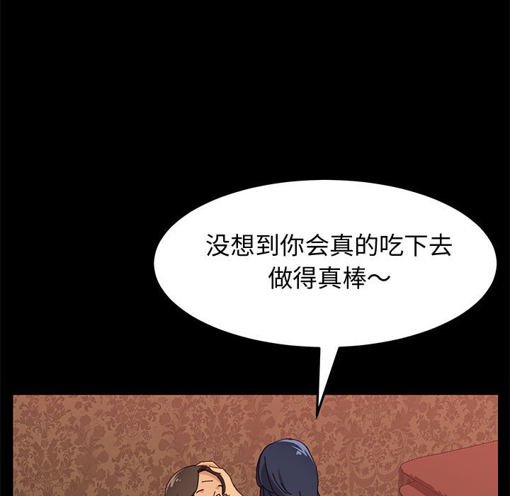 美好的寄宿生活 第8章 第98页