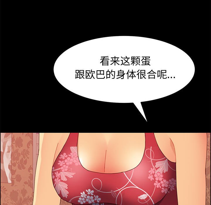 美好的寄宿生活 第8章 第100页