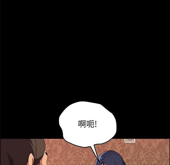 美好的寄宿生活 第8章 第55页