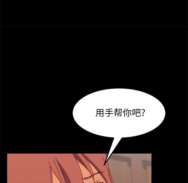 美好的寄宿生活 第8章 第111页