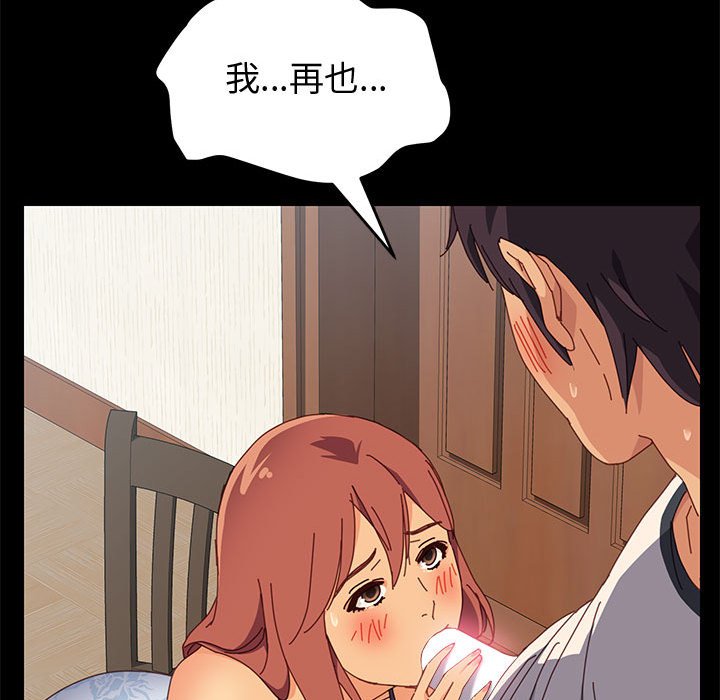 美好的寄宿生活 第8章 第128页