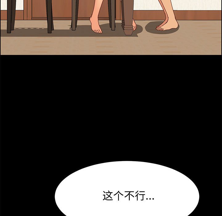 美好的寄宿生活 第8章 第36页