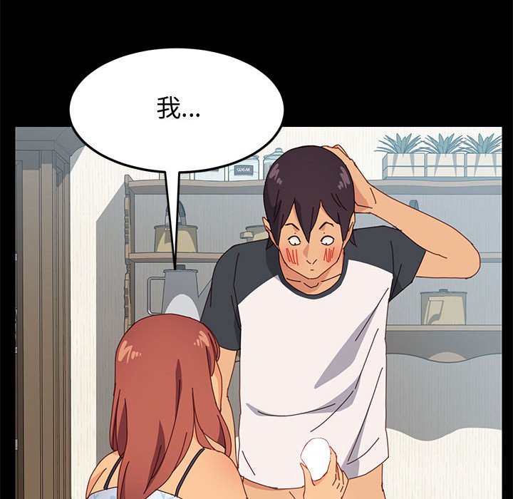美好的寄宿生活 第8章 第28页