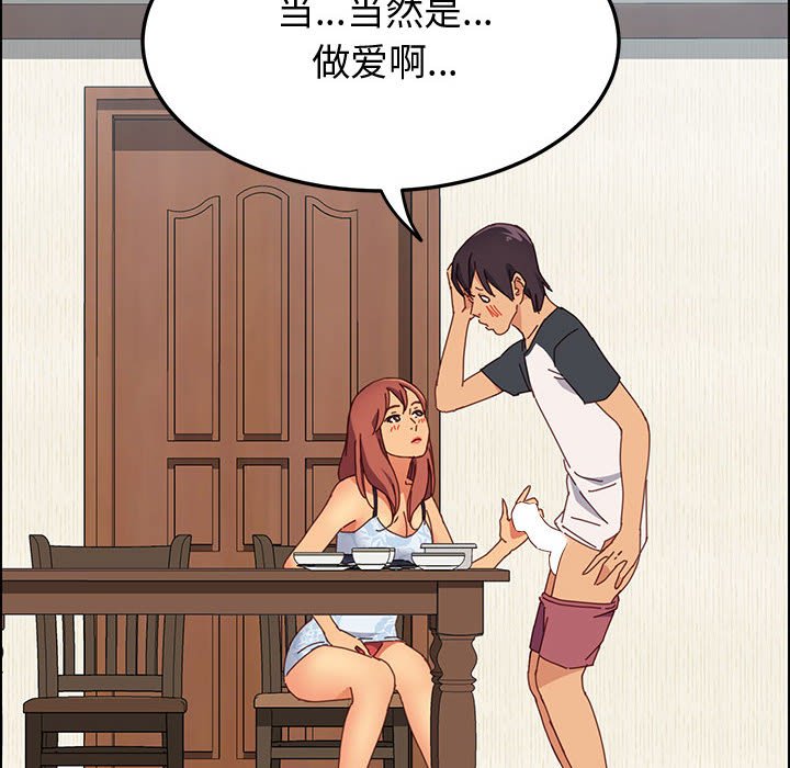 美好的寄宿生活 第8章 第35页