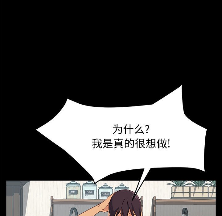 美好的寄宿生活 第8章 第38页