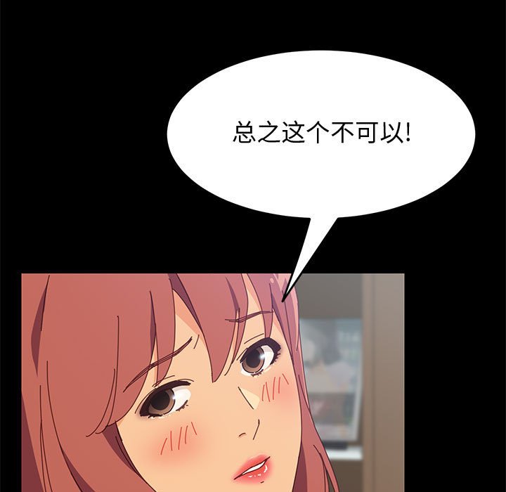 美好的寄宿生活 第8章 第26页