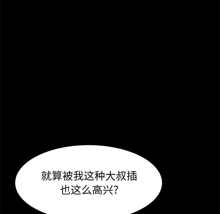 美好的寄宿生活 第9章 第47页