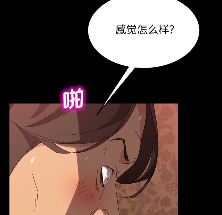 美好的寄宿生活 第9章 第24页