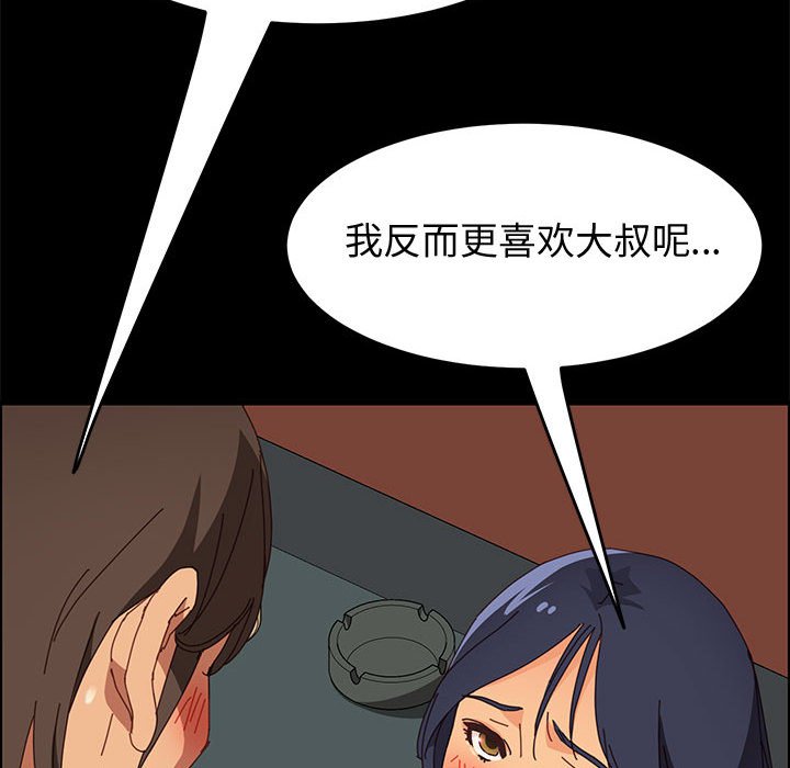 美好的寄宿生活 第9章 第48页