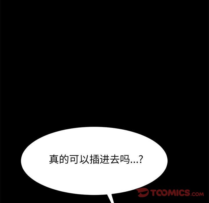 美好的寄宿生活 第9章 第63页