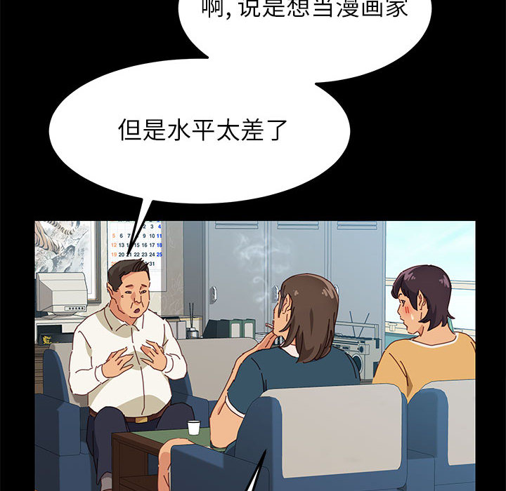 美好的寄宿生活 第1章 第47页