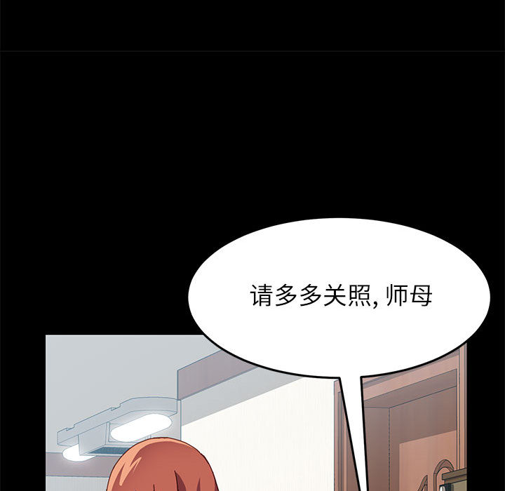 美好的寄宿生活 第1章 第97页