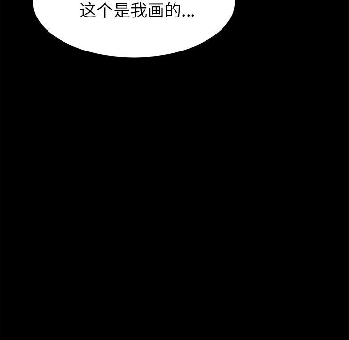 美好的寄宿生活 第1章 第66页