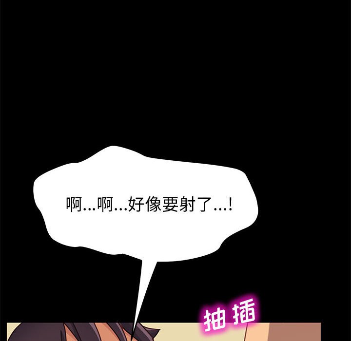 美好的寄宿生活 第13章 第88页