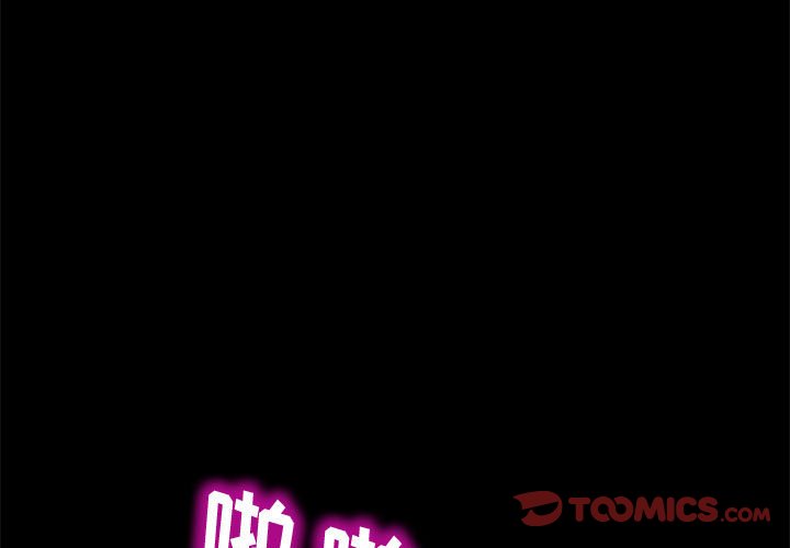 美好的寄宿生活 第26章 第3页