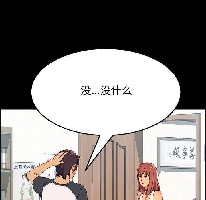美好的寄宿生活 第2章 第154页