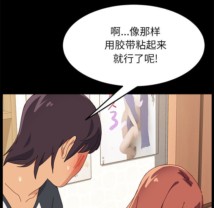 美好的寄宿生活 第2章 第205页