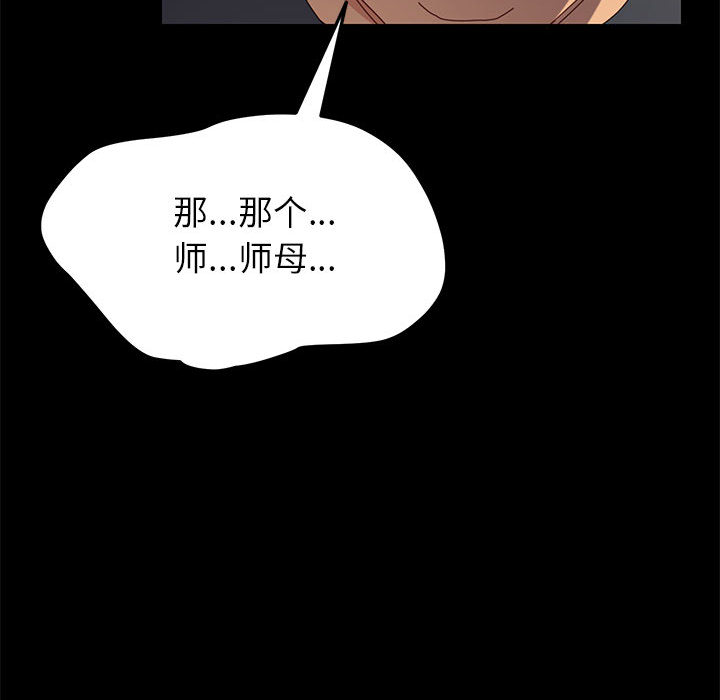 美好的寄宿生活 第2章 第68页