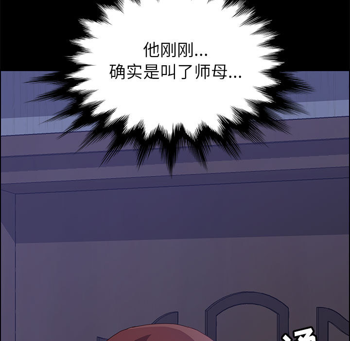 美好的寄宿生活 第2章 第88页