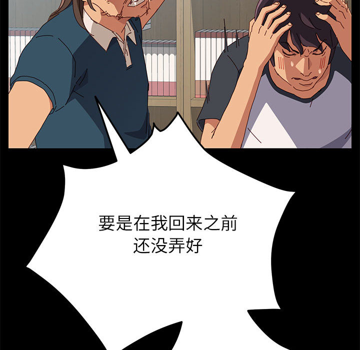美好的寄宿生活 第2章 第104页