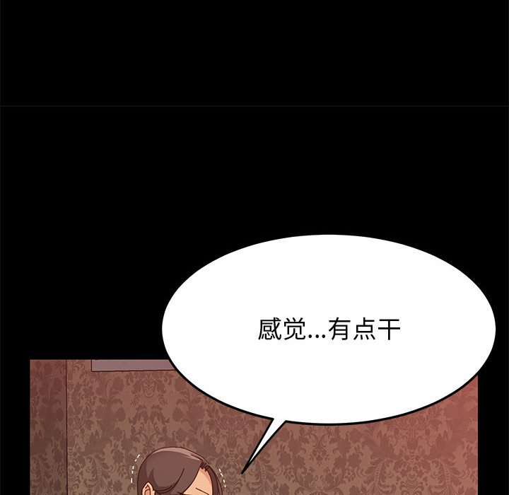 美好的寄宿生活 第30章 第105页