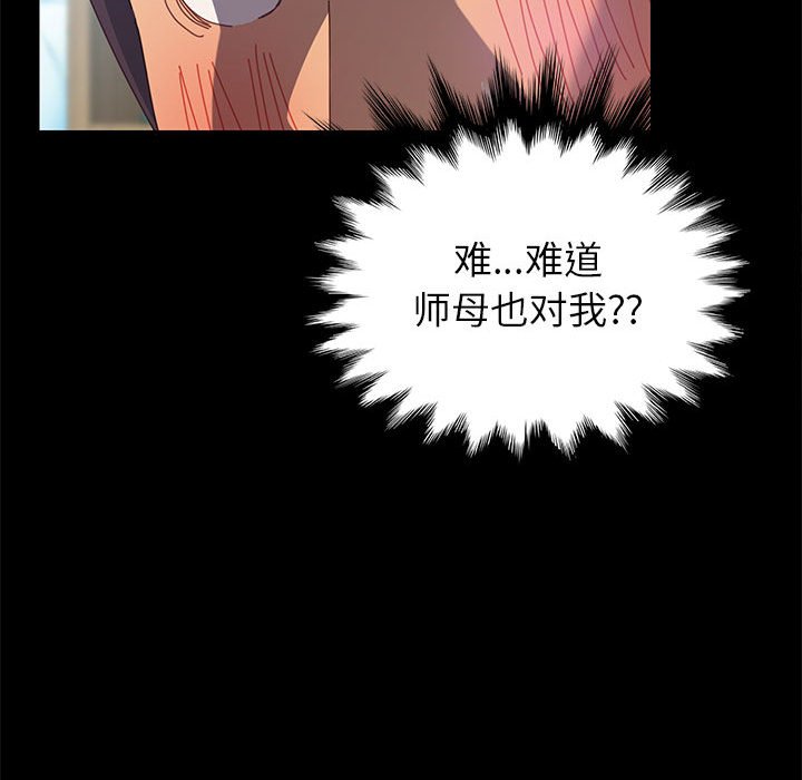 美好的寄宿生活 第3章 第41页