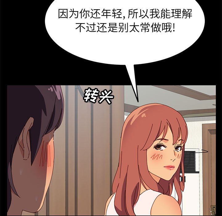 美好的寄宿生活 第3章 第59页