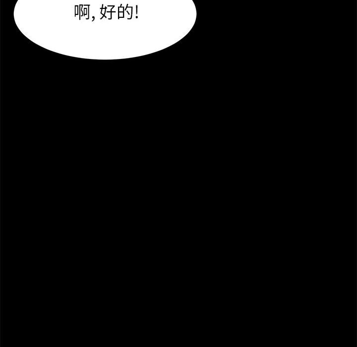 美好的寄宿生活 第3章 第19页
