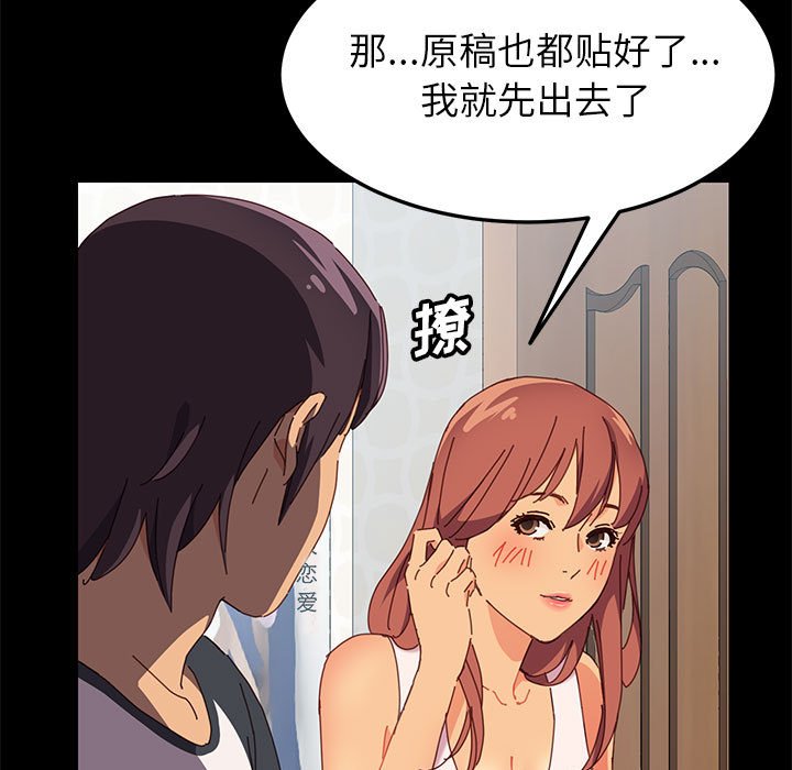 美好的寄宿生活 第3章 第53页