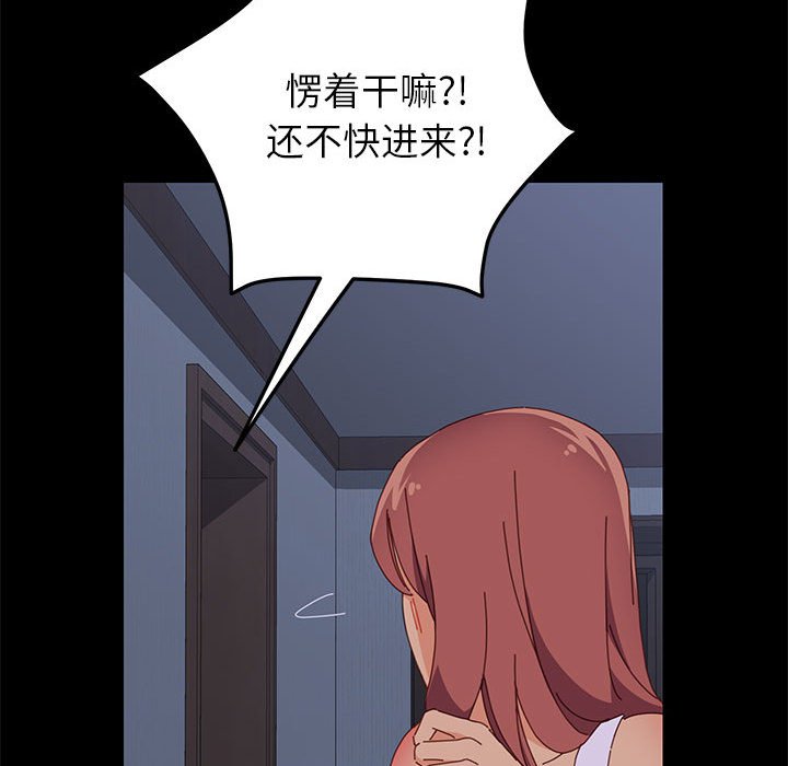 美好的寄宿生活 第3章 第87页