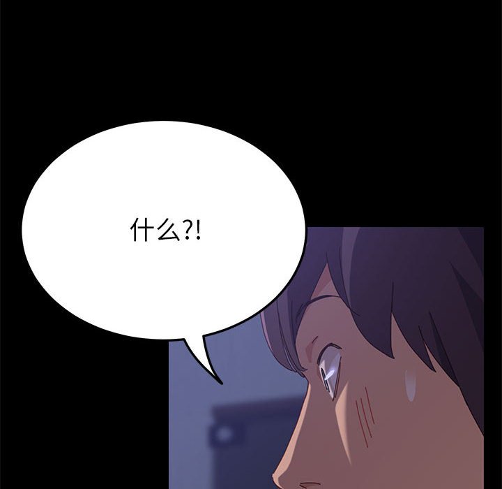美好的寄宿生活 第3章 第103页